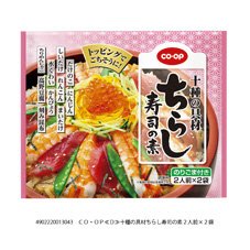 十種の具材ちらし寿司の素