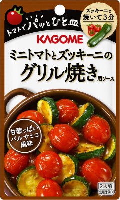 ミニトマトとズッキーニのグリル焼き用ソース