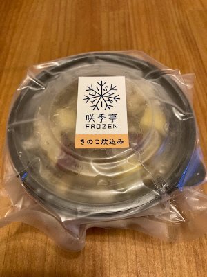 きのこ炊き込みご飯
