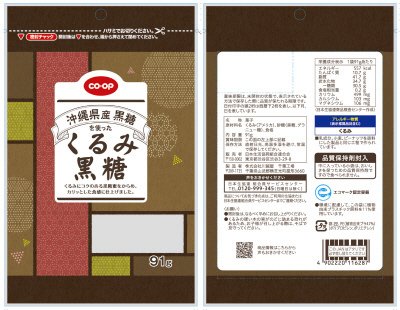 沖縄県産黒糖を使ったくるみ黒糖