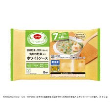 国産野菜と豆乳で作った角切り野菜入りホワイトソース