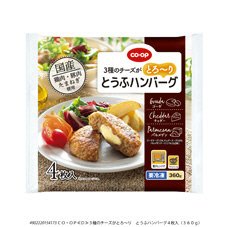 ３種のチーズがとろ～り　とうふハンバーグ