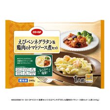 えびペンネグラタン＆鶏肉のトマトソース煮セット