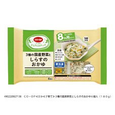 ３種の国産野菜としらすのおかゆ