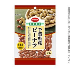 千葉県産ピーナツ