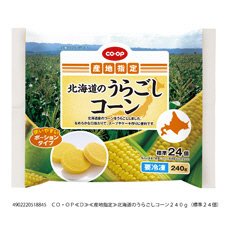 北海道のうらごしコーン