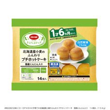 北海道産小麦のふんわりプチホットケーキ　国産にんじん入り