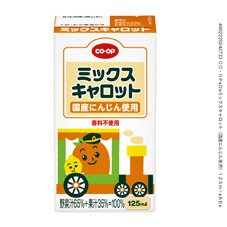 ミックスキャロット（国産にんじん使用）