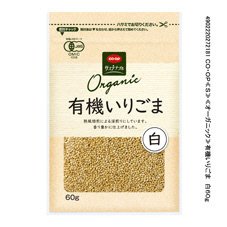 有機いりごま　白