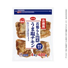 若鶏もも炭火うま塩チキン