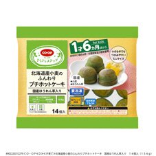 北海道産小麦のふんわりプチホットケーキ　国産ほうれん草入り