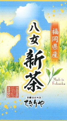 福岡県産八女新茶