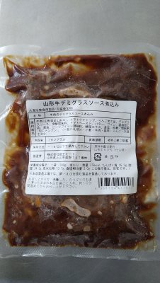 山形牛デミグラスソース煮込み