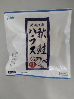 北海道産秋鮭ハラス