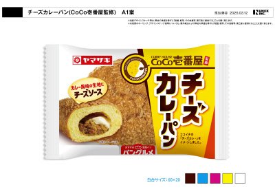 チーズカレーパン（CoCo壱番屋監修）