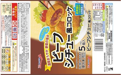 ビーフシチュー風コロッケＮ