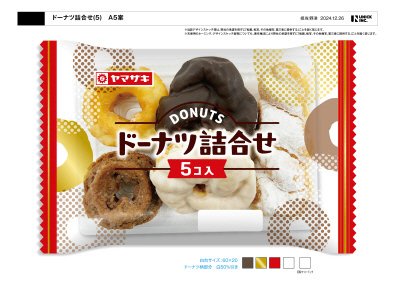 ドーナツ詰合せ（５）