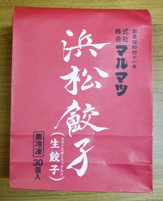 浜松餃子（スライスガーリック入り生餃子）