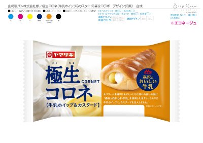 極生コロネ（牛乳ホイップ＆カスタード）