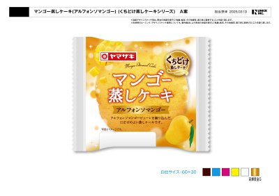 マンゴー蒸しケーキ（アルフォンソマンゴー）