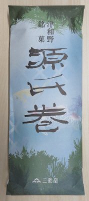 源氏巻