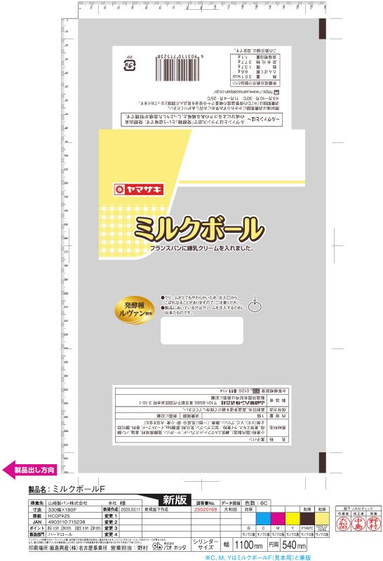 ミルクボール
