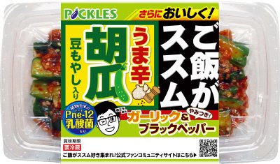 ご飯がススム　うま辛胡瓜