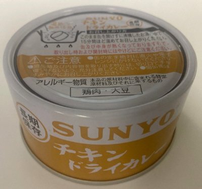 弁当缶　チキンドライカレー