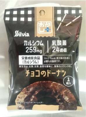おかしプラス チョコのドーナツ