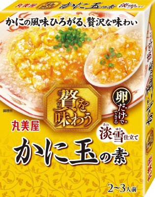 贅を味わう　かに玉の素　淡雪仕立て