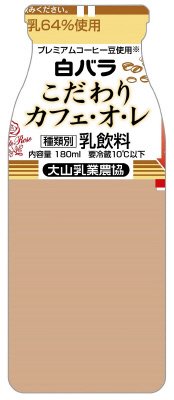 白バラこだわりカフェ・オ・レ