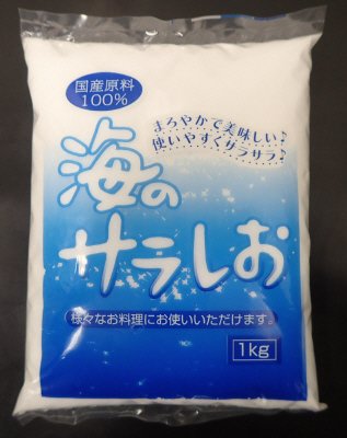 海のサラしお