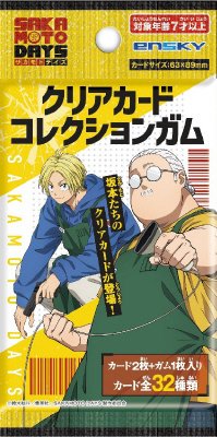 SAKAMOTODAYSクリアカードコレクションガム