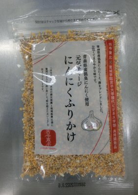 「古今東北」青森県産低臭にんにく使用元気チャージにんにくふりかけ