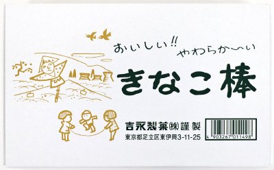 きなこ棒