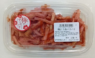 梅かつおハリハリ