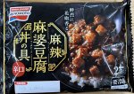 麻辣麻婆豆腐丼の具