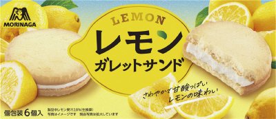 レモンガレットサンド