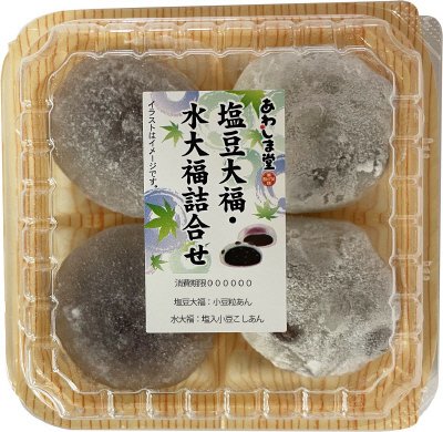 塩豆大福・水大福詰合せ