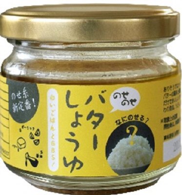 のせのせバターしょうゆ