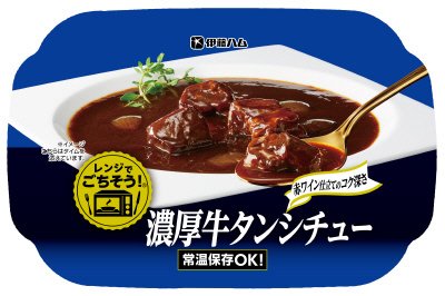 レンジでごちそう濃厚牛タンシチュー
