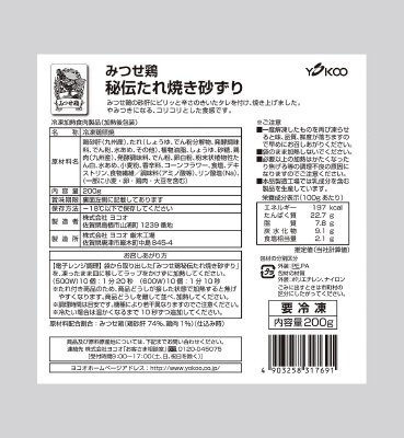 みつせ鶏秘伝たれ焼き砂ずり