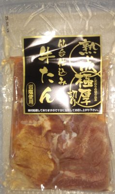 熟成極厚切り　仙台仕込み　牛タン（JANコードあり）冷凍
