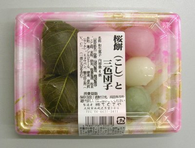 桜餅と三色団子