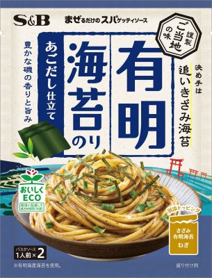 まぜるだけのスパゲッティソース　ご当地の味　有明海苔　あごだし仕立て