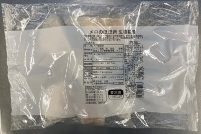 メロのほほ肉　生塩糀漬