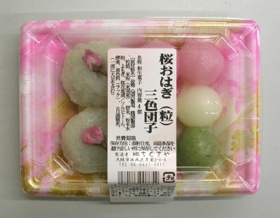桜おはぎと三色団子