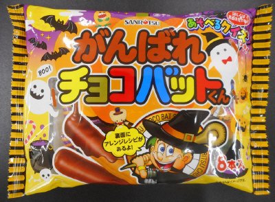 ＨＷがんばれチョコバットくん