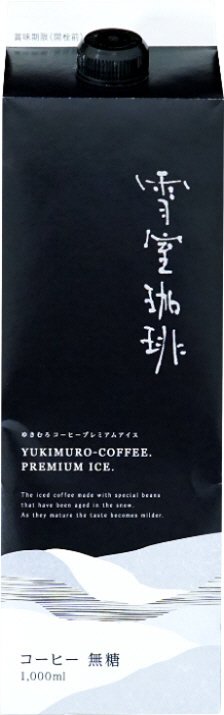 雪室珈琲　プレミアムアイス　無糖