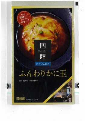 四陸FROZENふんわりかに玉